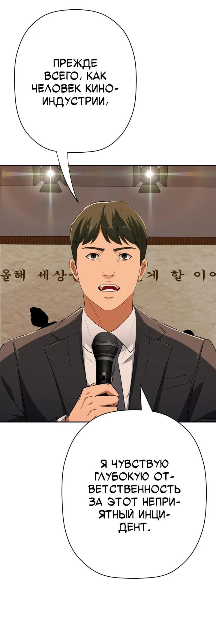 Манга Телефонное мошенничество, меняющее жизнь - Глава 66 Страница 49