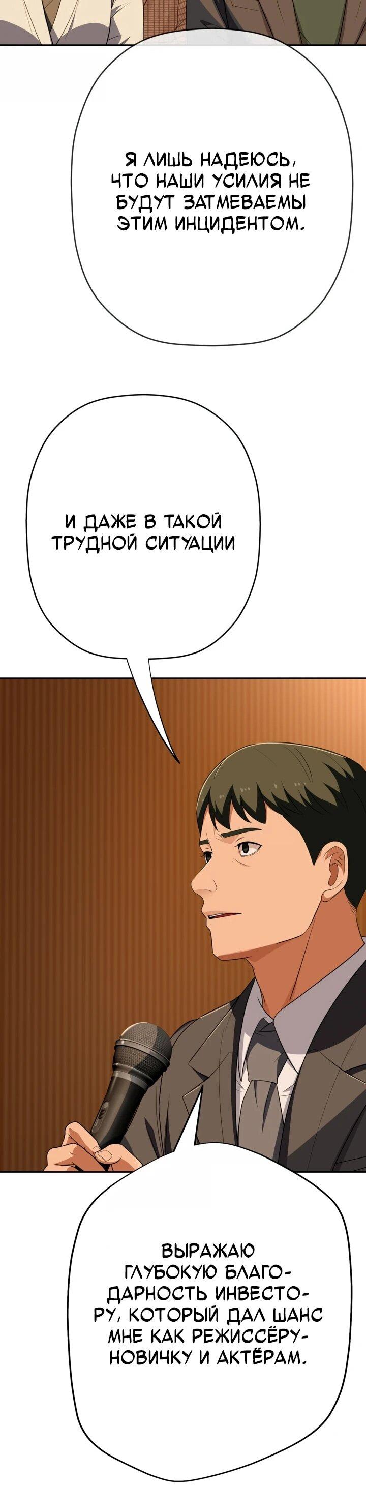 Манга Телефонное мошенничество, меняющее жизнь - Глава 66 Страница 53