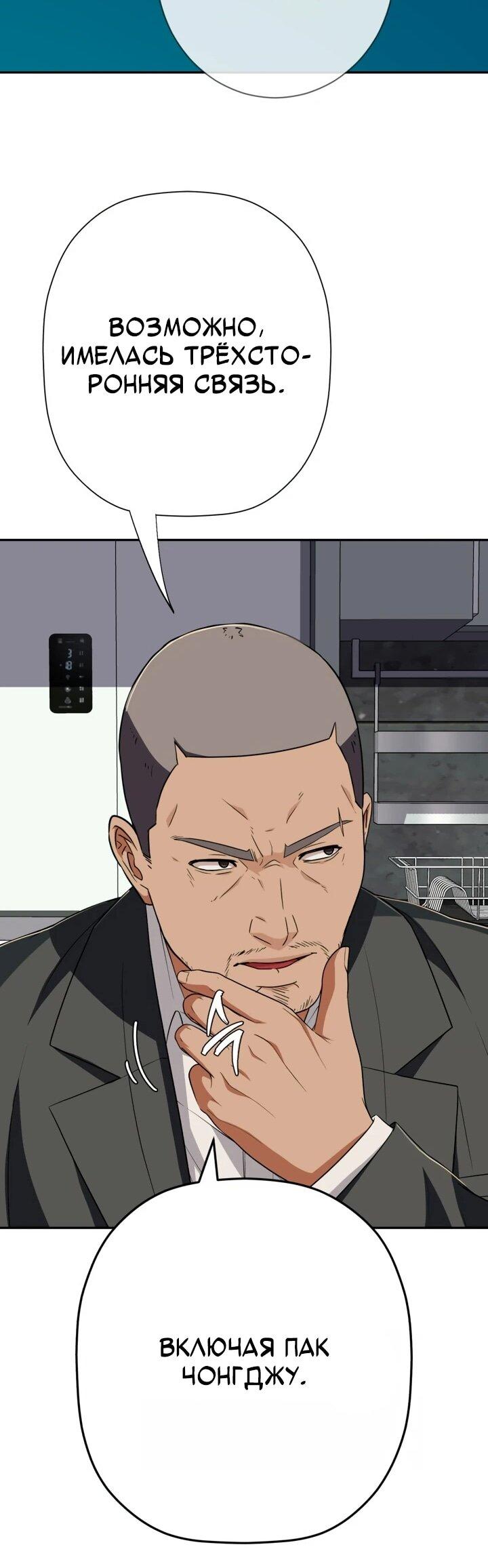 Манга Телефонное мошенничество, меняющее жизнь - Глава 66 Страница 23
