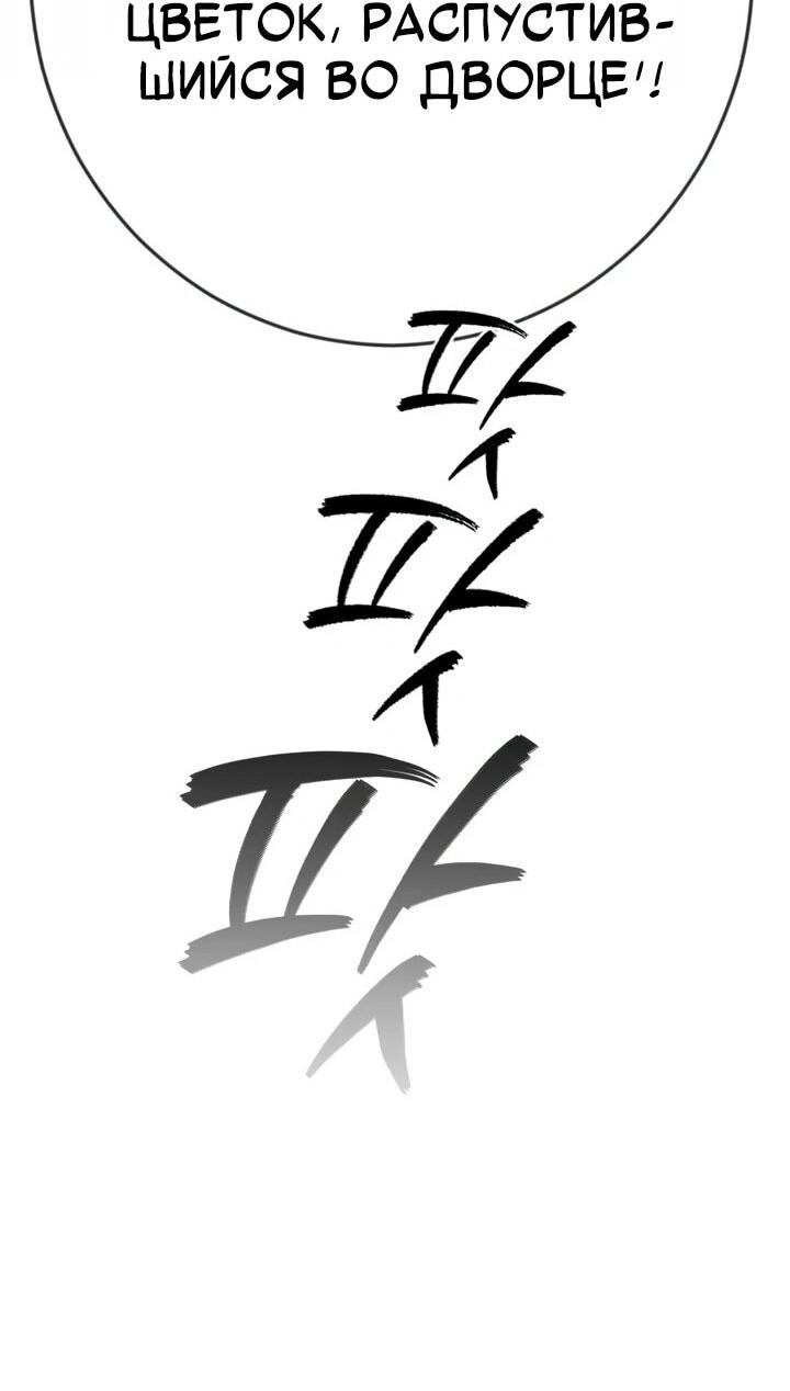 Манга Телефонное мошенничество, меняющее жизнь - Глава 66 Страница 83