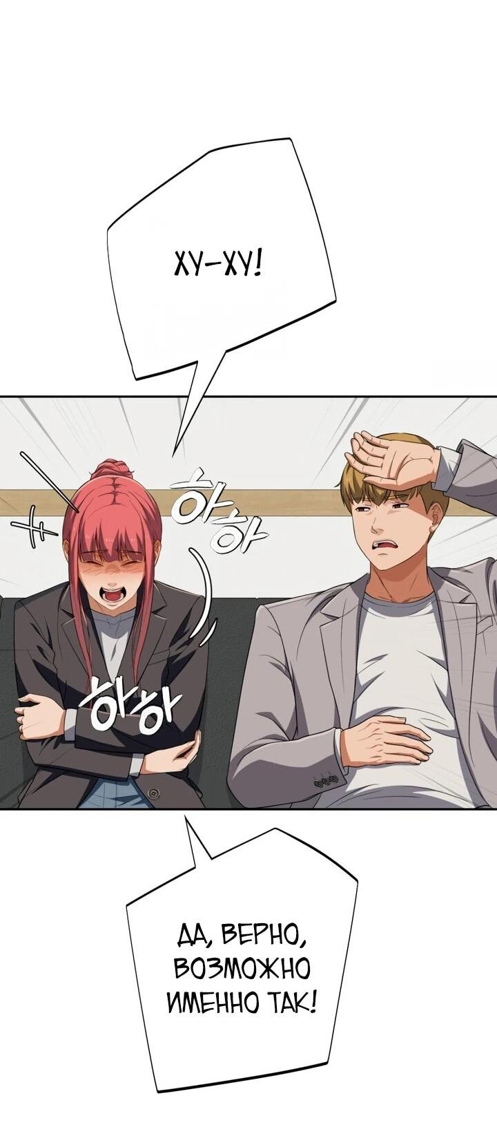 Манга Телефонное мошенничество, меняющее жизнь - Глава 66 Страница 92