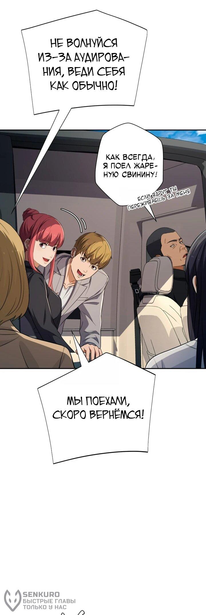 Манга Телефонное мошенничество, меняющее жизнь - Глава 66 Страница 63