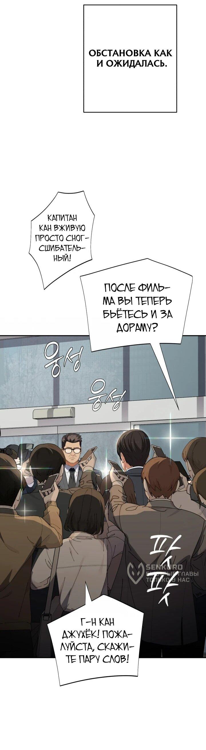 Манга Телефонное мошенничество, меняющее жизнь - Глава 66 Страница 72