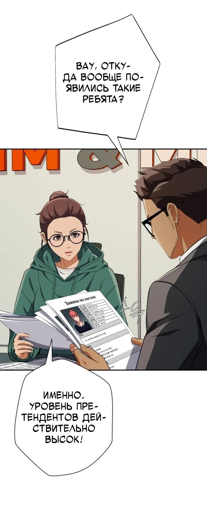 Манга Телефонное мошенничество, меняющее жизнь - Глава 66 Страница 41