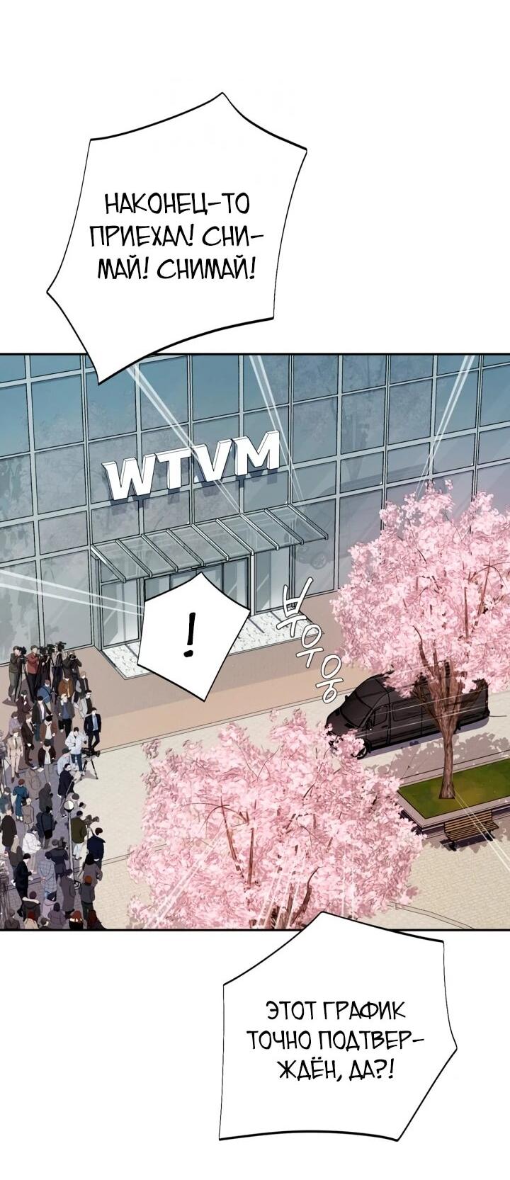 Манга Телефонное мошенничество, меняющее жизнь - Глава 66 Страница 67