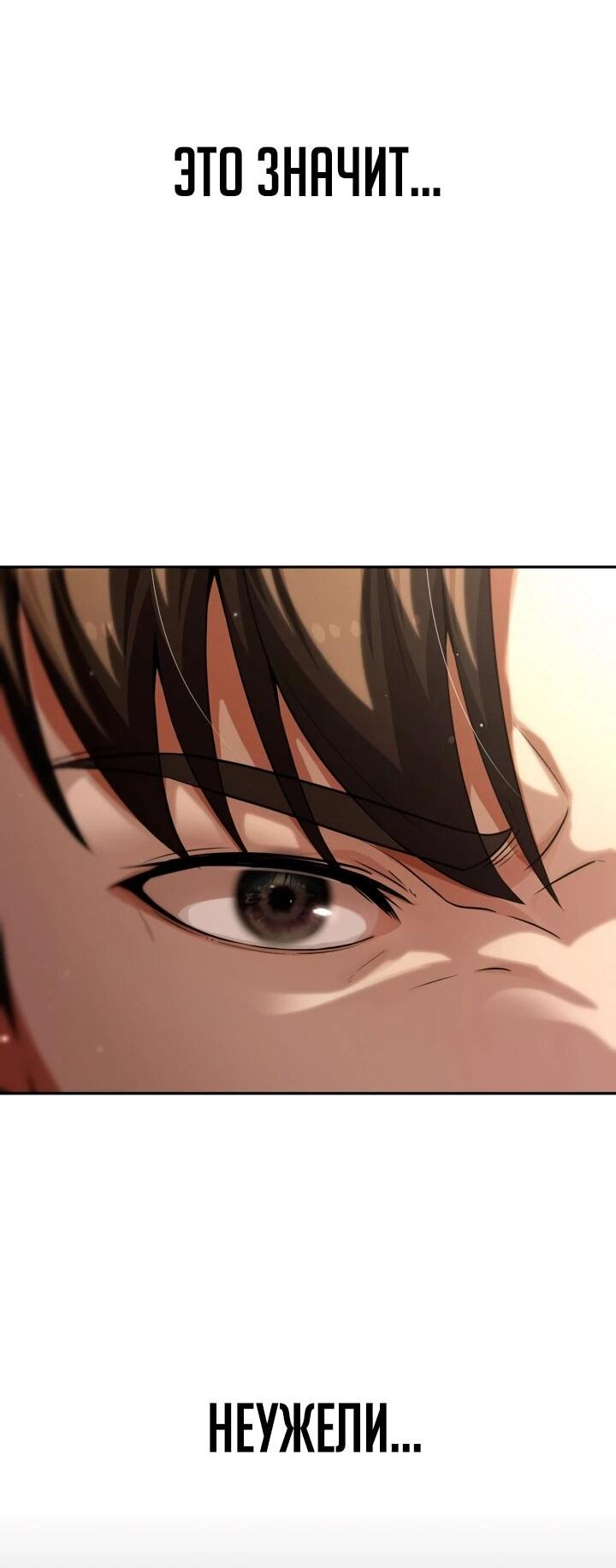 Манга Телефонное мошенничество, меняющее жизнь - Глава 66 Страница 28