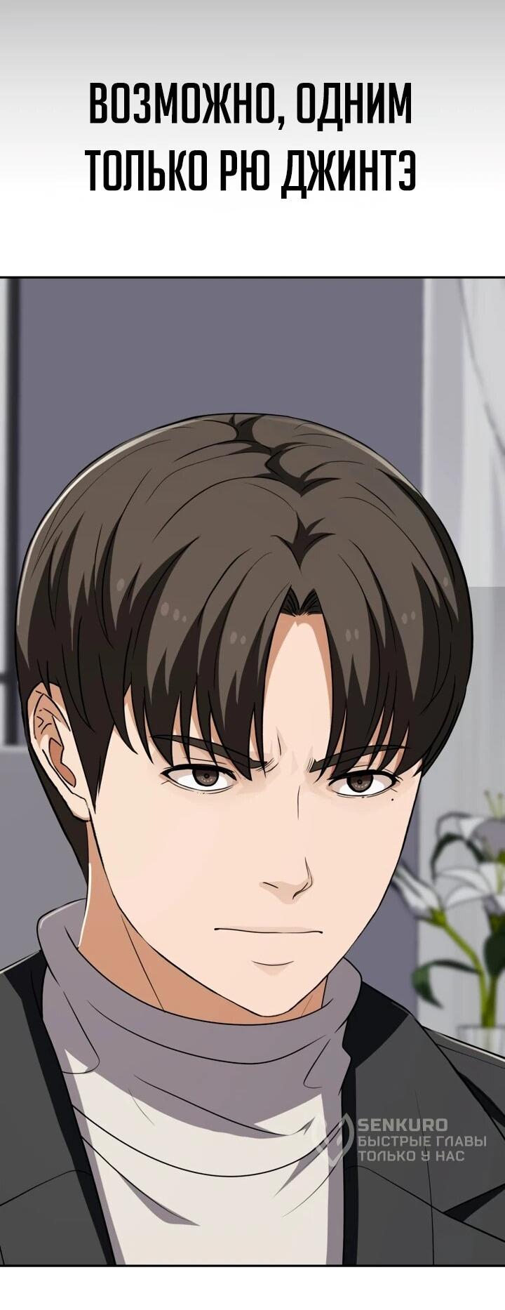 Манга Телефонное мошенничество, меняющее жизнь - Глава 66 Страница 34