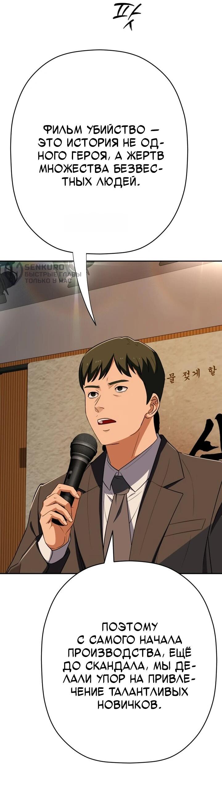 Манга Телефонное мошенничество, меняющее жизнь - Глава 66 Страница 51