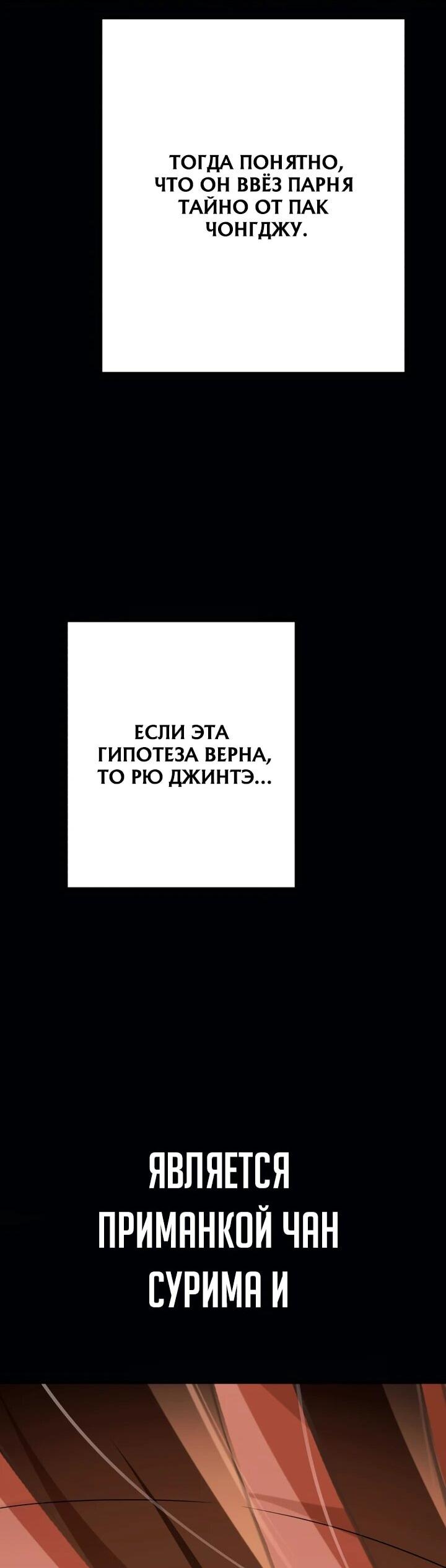 Манга Телефонное мошенничество, меняющее жизнь - Глава 66 Страница 32