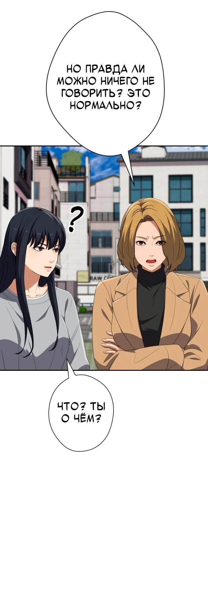 Манга Телефонное мошенничество, меняющее жизнь - Глава 66 Страница 65