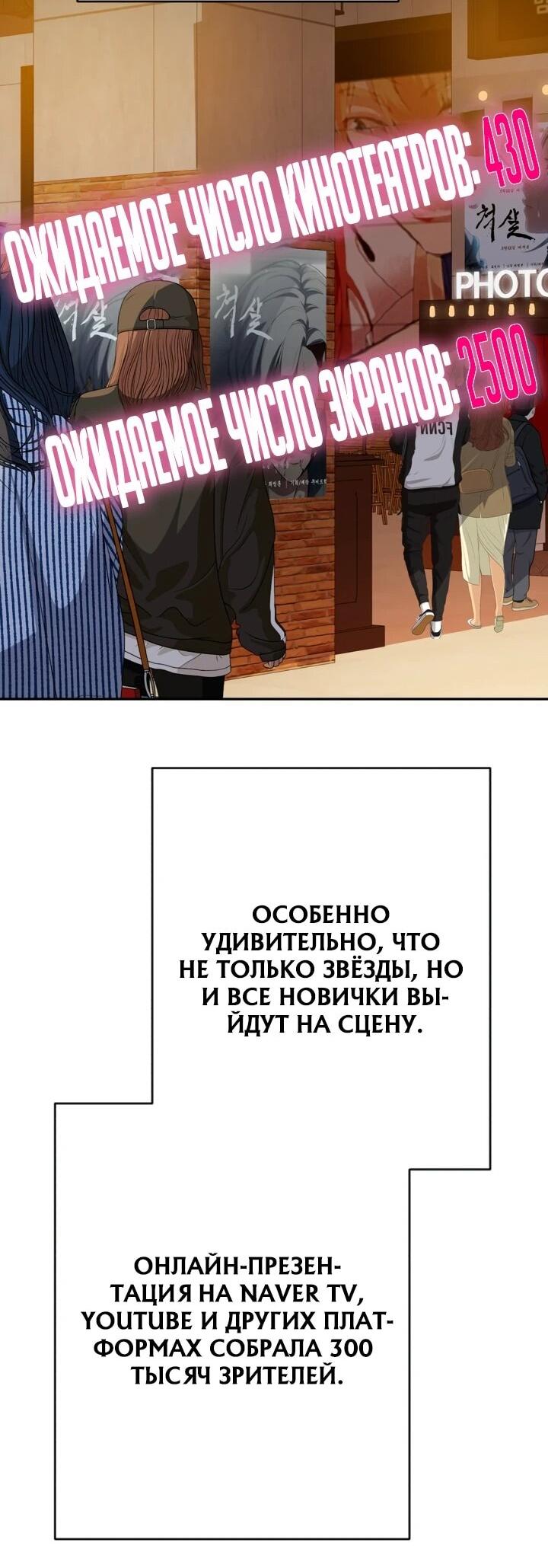 Манга Телефонное мошенничество, меняющее жизнь - Глава 66 Страница 45