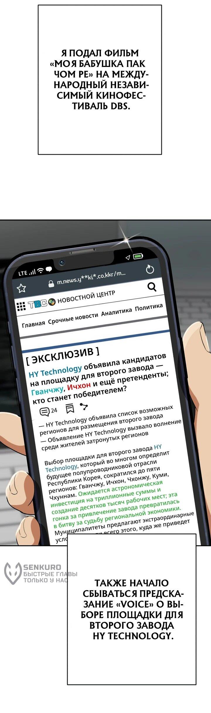 Манга Телефонное мошенничество, меняющее жизнь - Глава 66 Страница 38