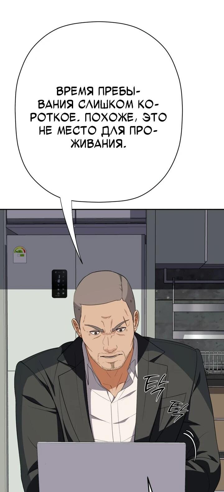 Манга Телефонное мошенничество, меняющее жизнь - Глава 66 Страница 11