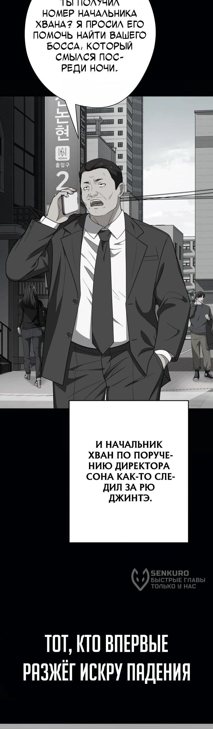 Манга Телефонное мошенничество, меняющее жизнь - Глава 66 Страница 18