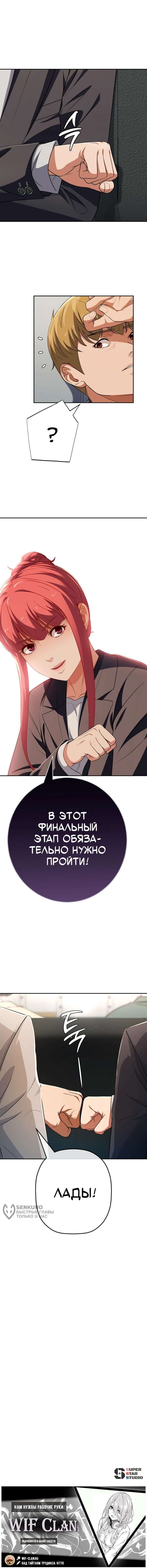 Манга Телефонное мошенничество, меняющее жизнь - Глава 66 Страница 93
