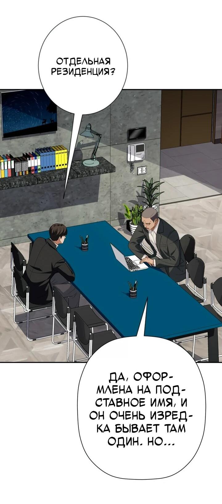 Манга Телефонное мошенничество, меняющее жизнь - Глава 66 Страница 10