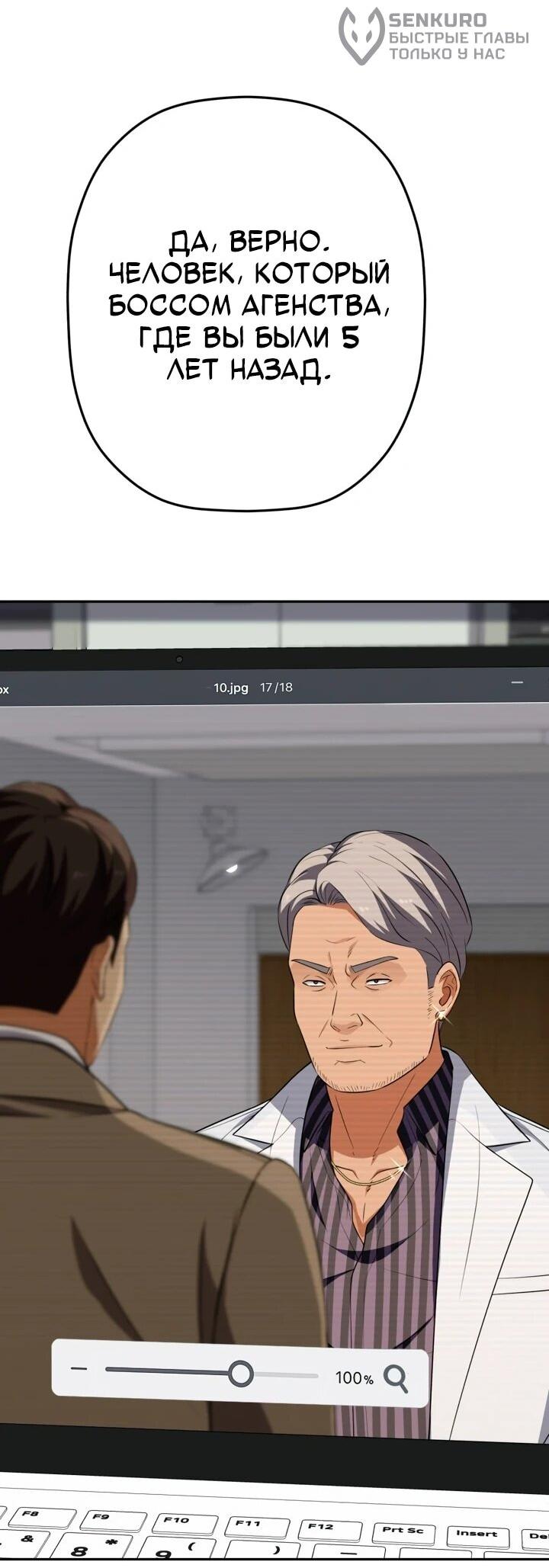 Манга Телефонное мошенничество, меняющее жизнь - Глава 66 Страница 15