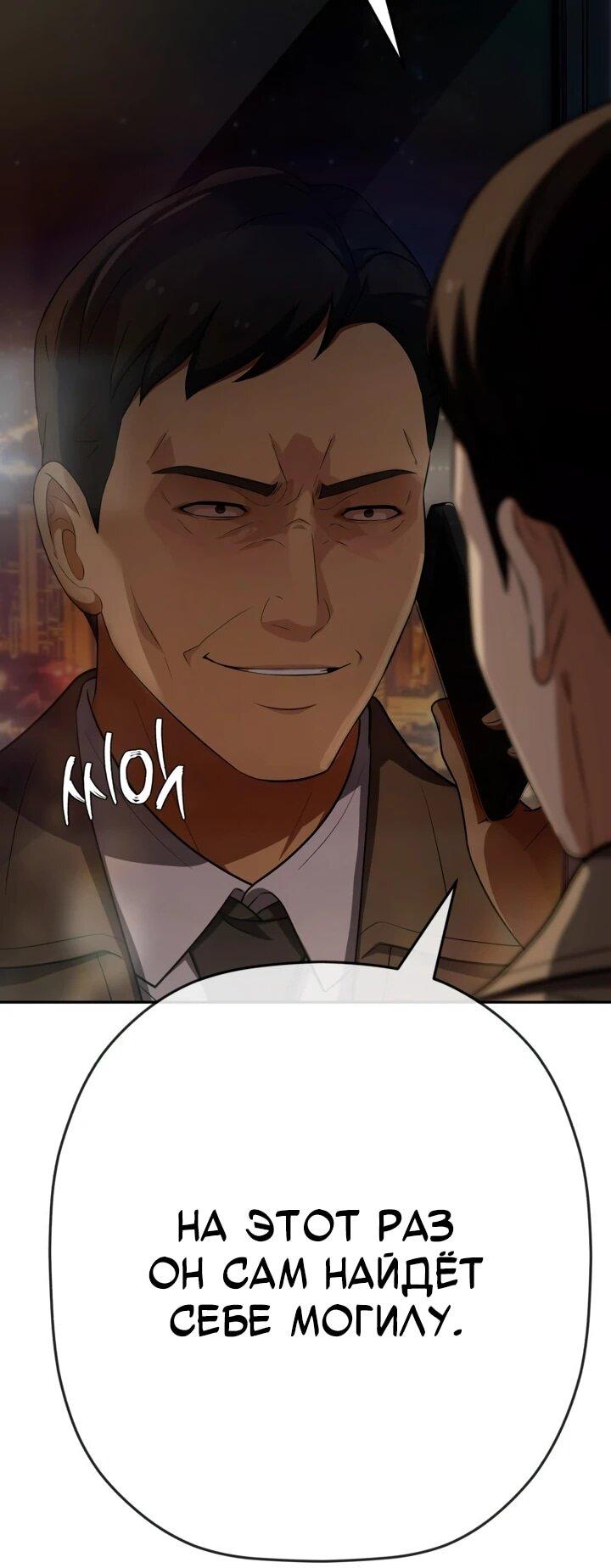 Манга Телефонное мошенничество, меняющее жизнь - Глава 66 Страница 6