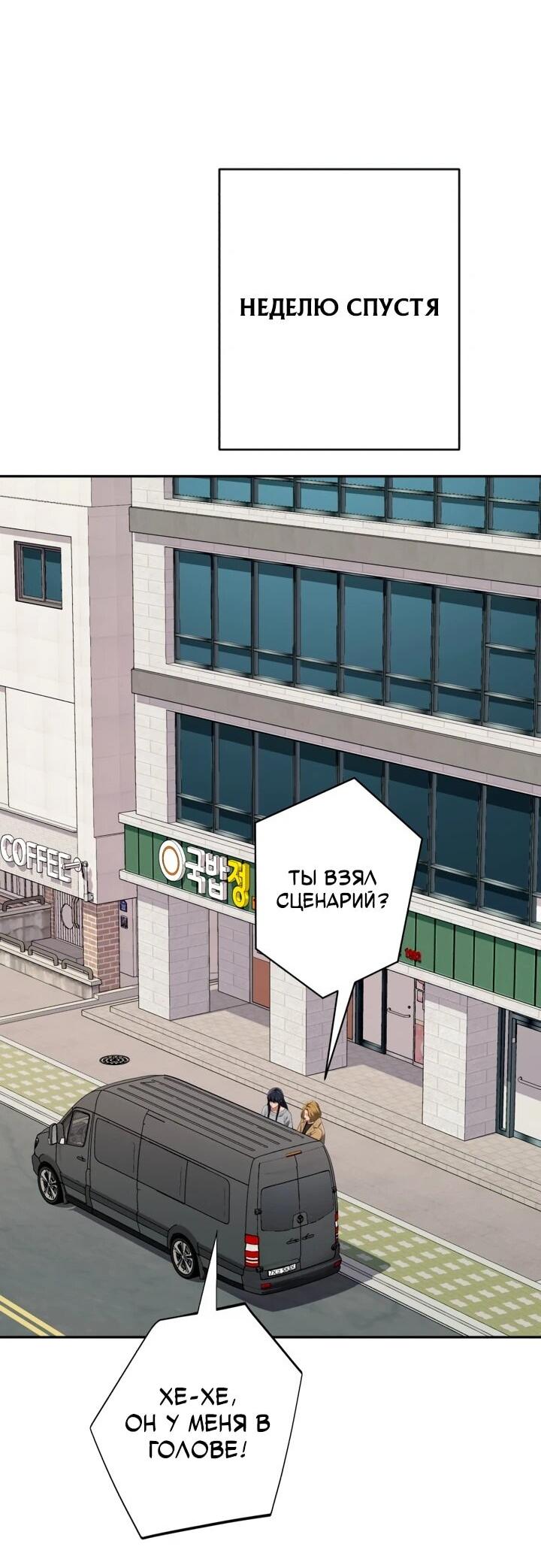 Манга Телефонное мошенничество, меняющее жизнь - Глава 66 Страница 62