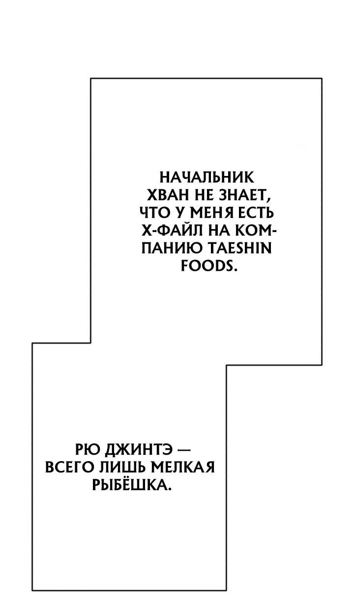 Манга Телефонное мошенничество, меняющее жизнь - Глава 66 Страница 26