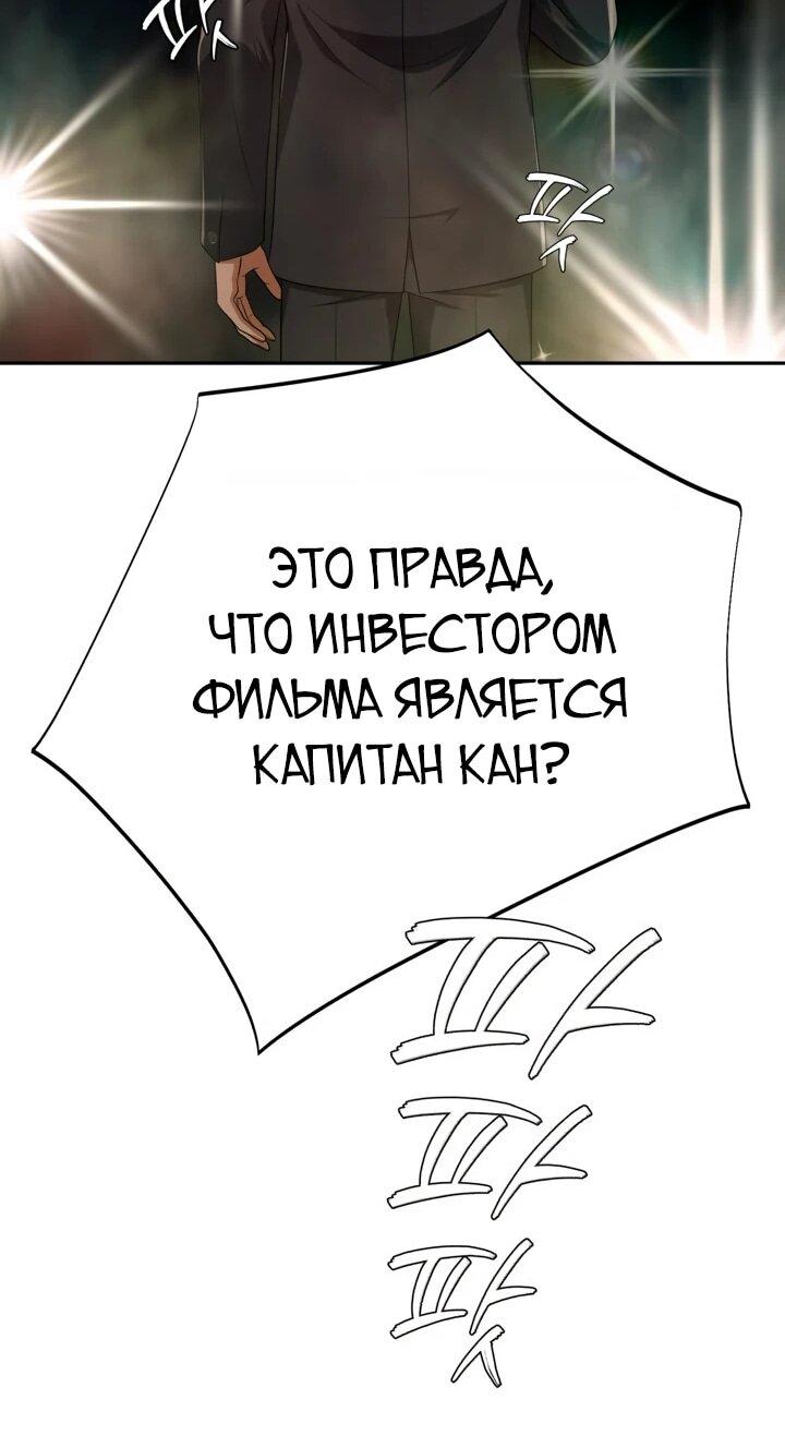 Манга Телефонное мошенничество, меняющее жизнь - Глава 66 Страница 58