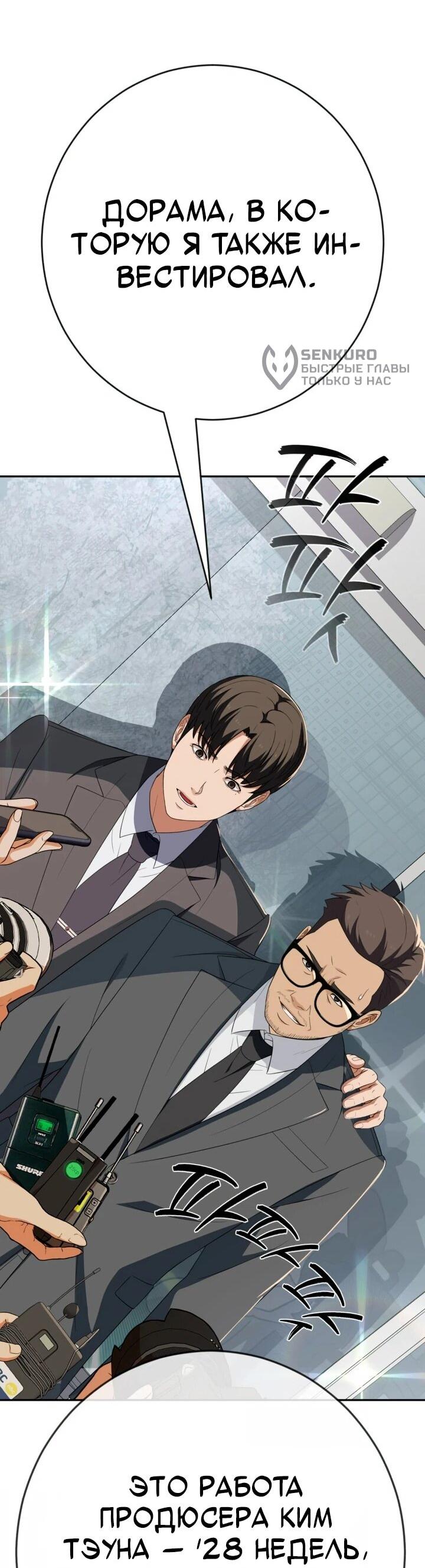 Манга Телефонное мошенничество, меняющее жизнь - Глава 66 Страница 82