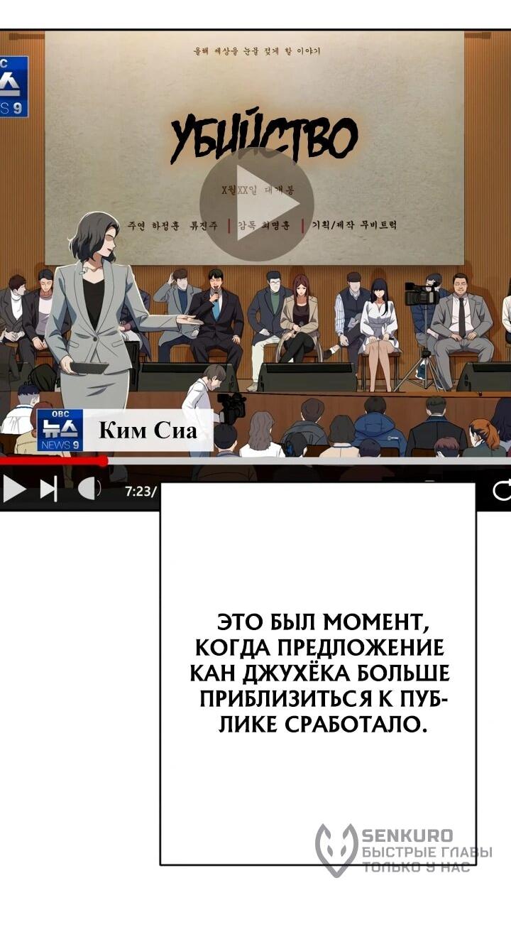 Манга Телефонное мошенничество, меняющее жизнь - Глава 66 Страница 46