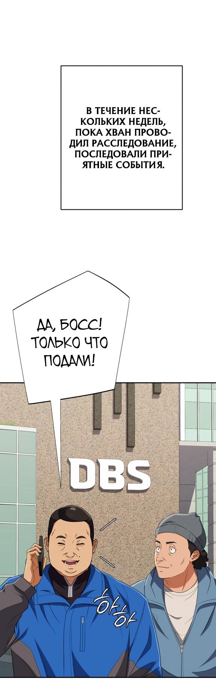 Манга Телефонное мошенничество, меняющее жизнь - Глава 66 Страница 37