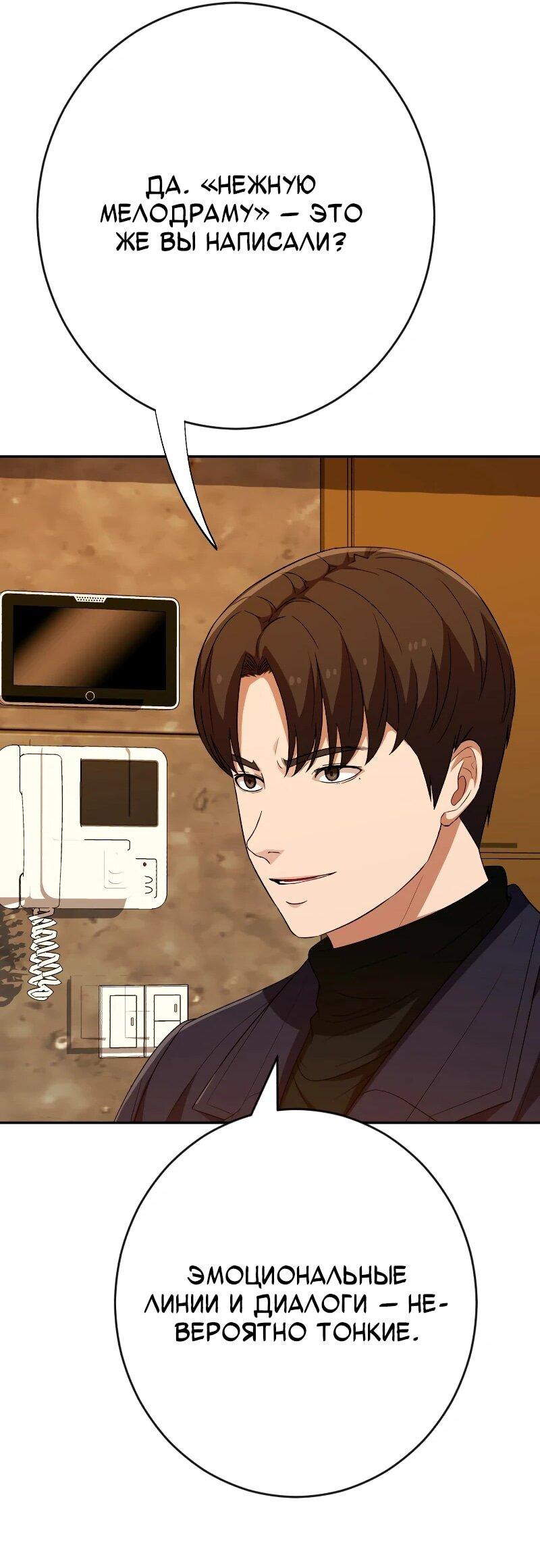 Манга Телефонное мошенничество, меняющее жизнь - Глава 65 Страница 83