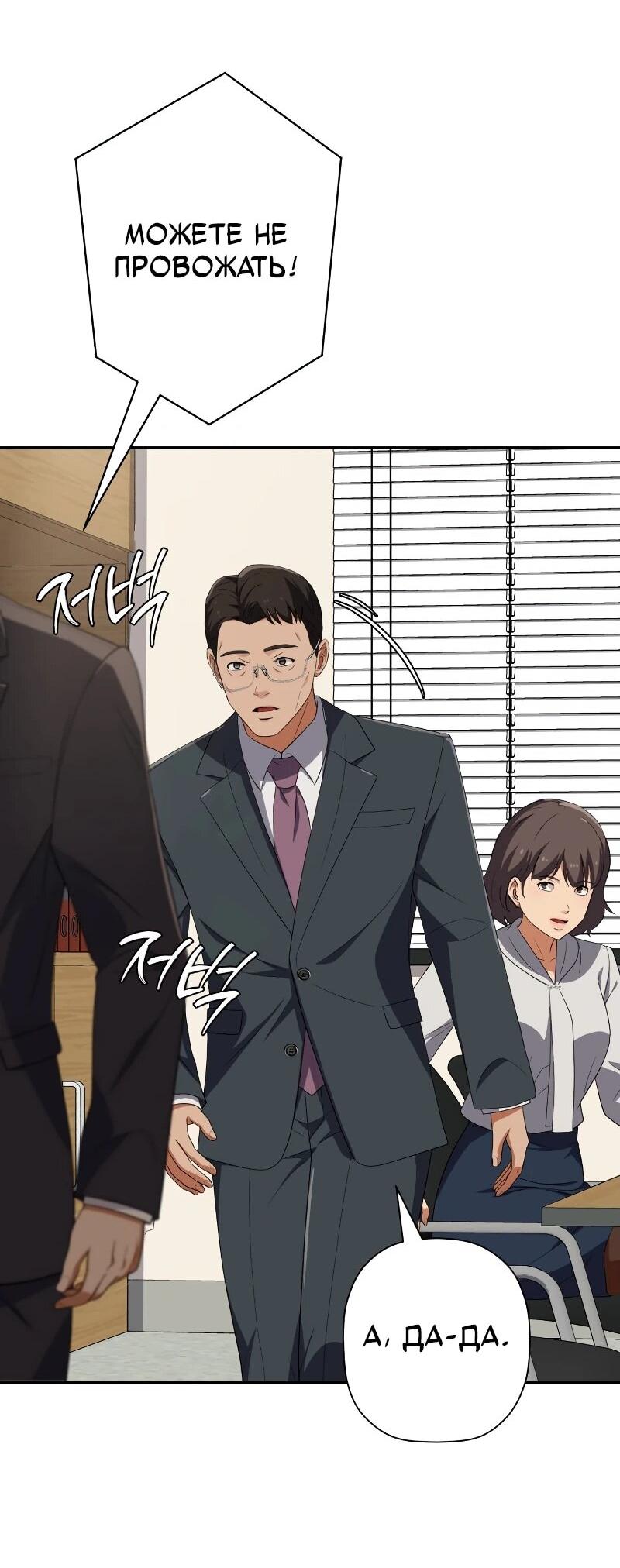 Манга Телефонное мошенничество, меняющее жизнь - Глава 65 Страница 59