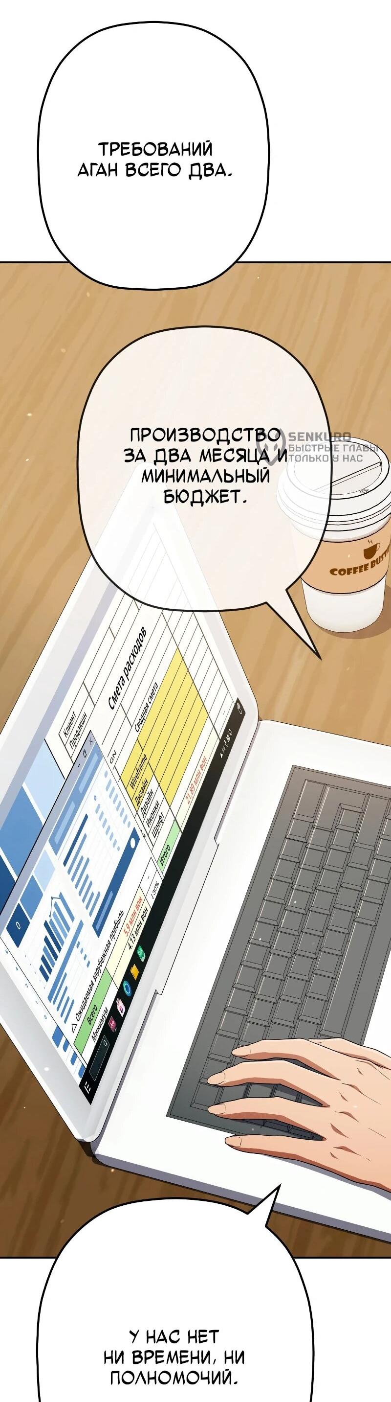 Манга Телефонное мошенничество, меняющее жизнь - Глава 65 Страница 37