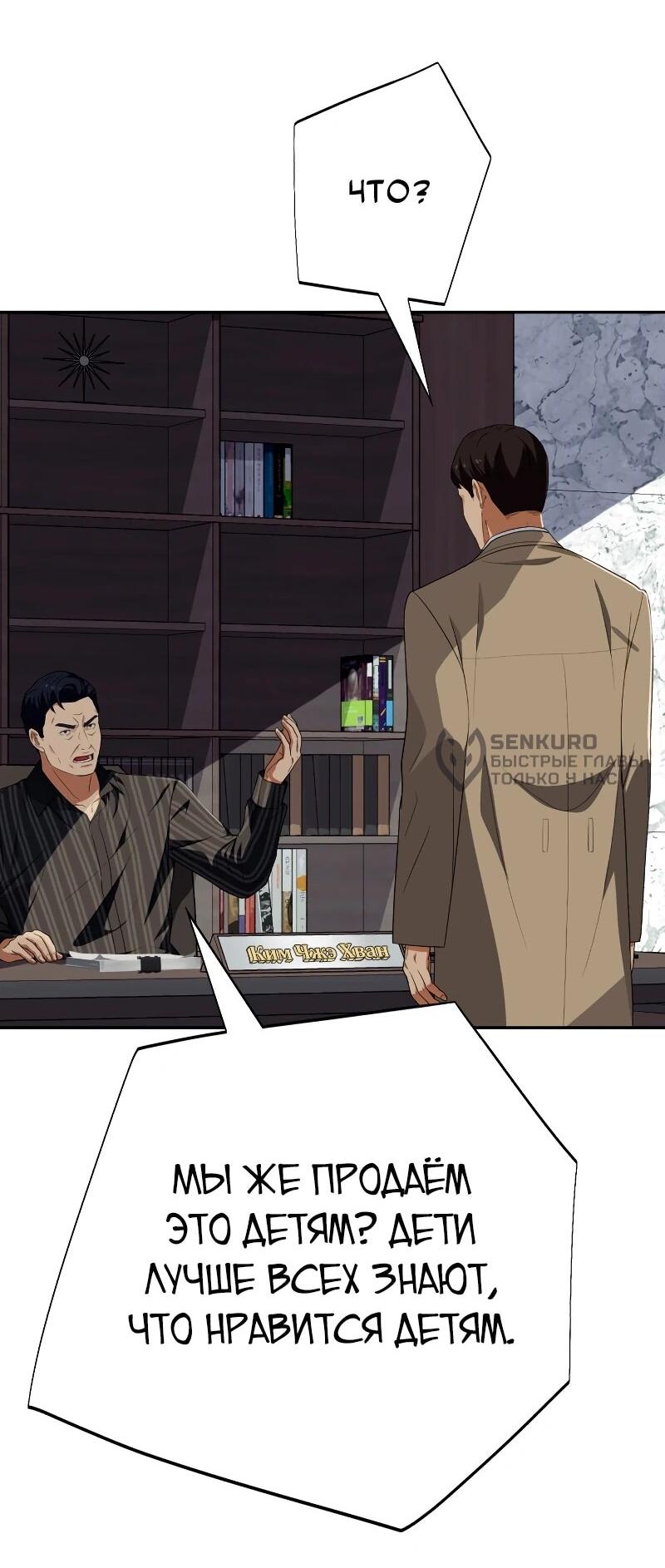 Манга Телефонное мошенничество, меняющее жизнь - Глава 65 Страница 70