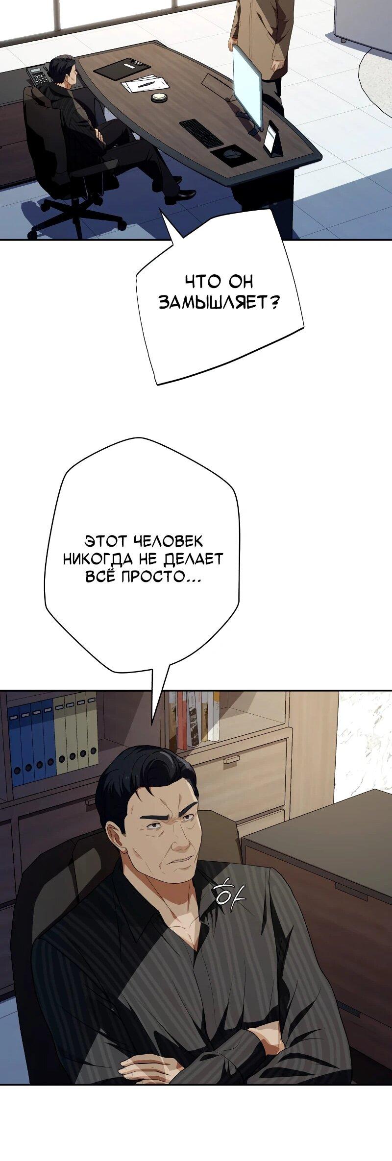 Манга Телефонное мошенничество, меняющее жизнь - Глава 65 Страница 62