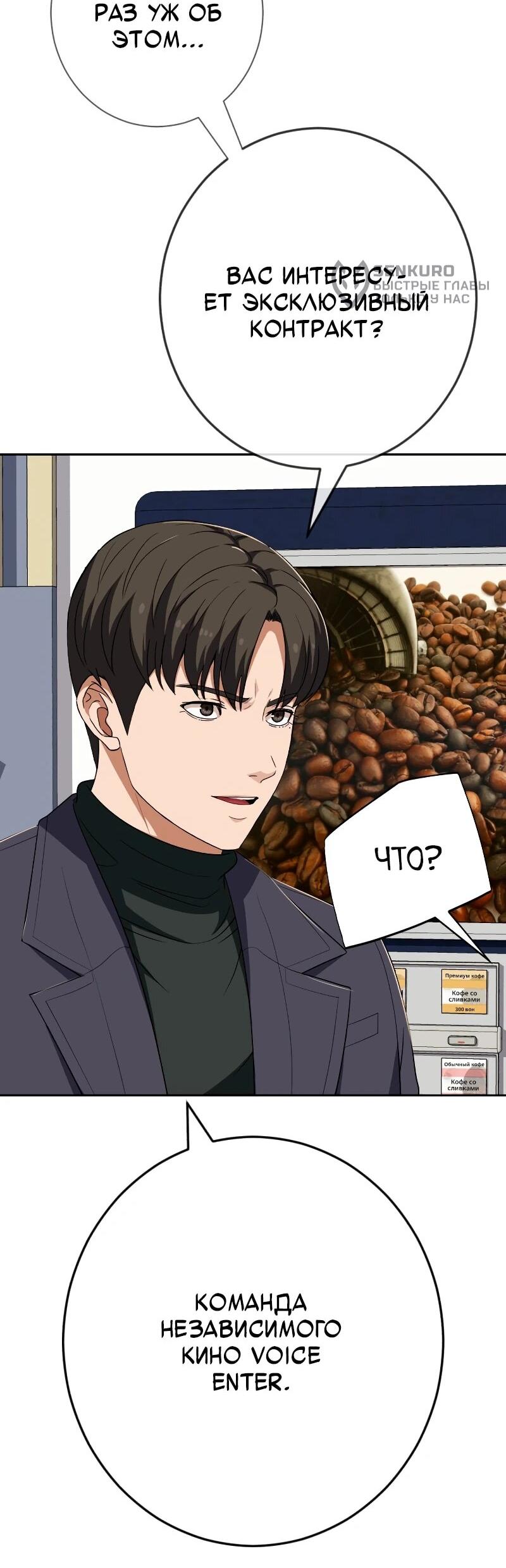 Манга Телефонное мошенничество, меняющее жизнь - Глава 65 Страница 17