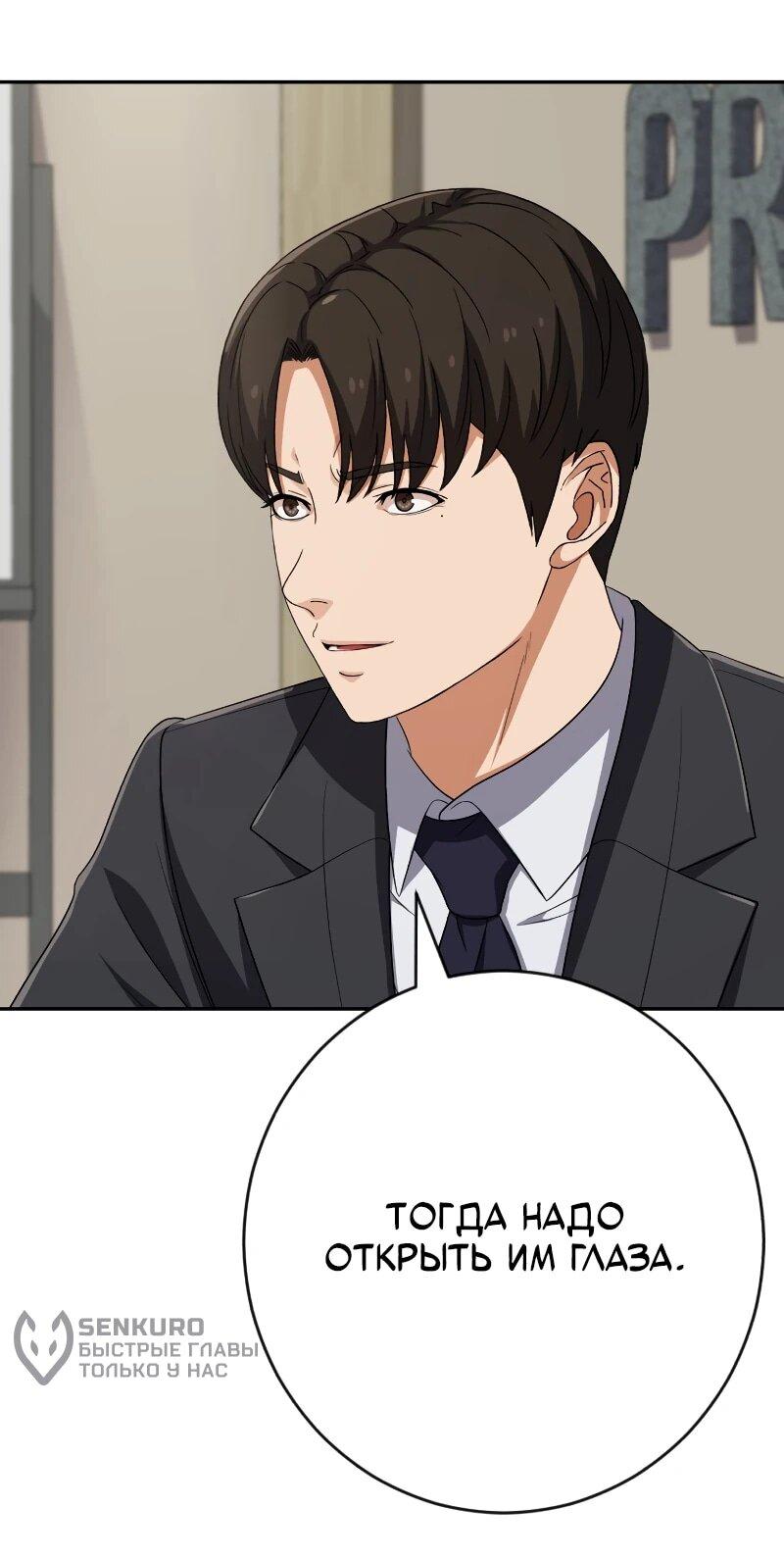 Манга Телефонное мошенничество, меняющее жизнь - Глава 65 Страница 50