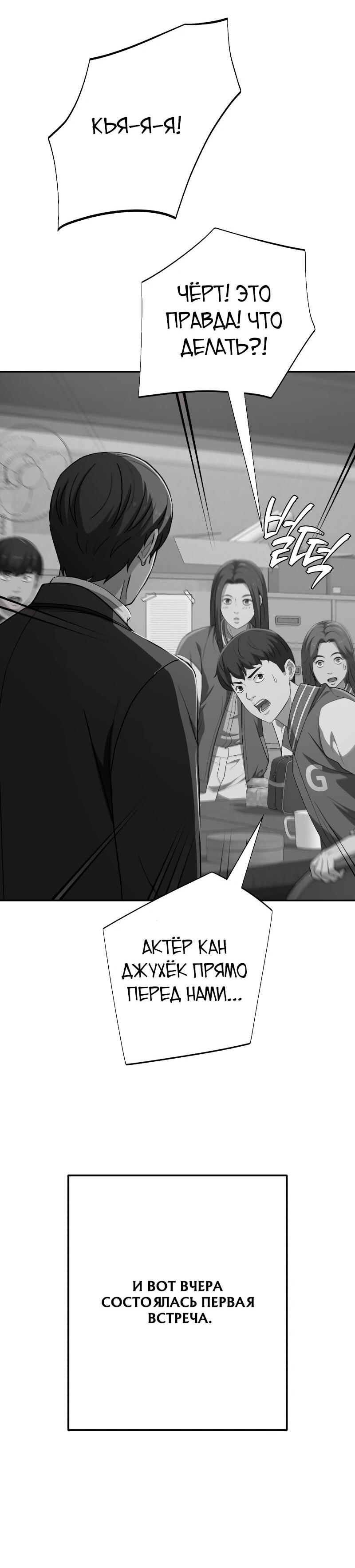 Манга Телефонное мошенничество, меняющее жизнь - Глава 65 Страница 48