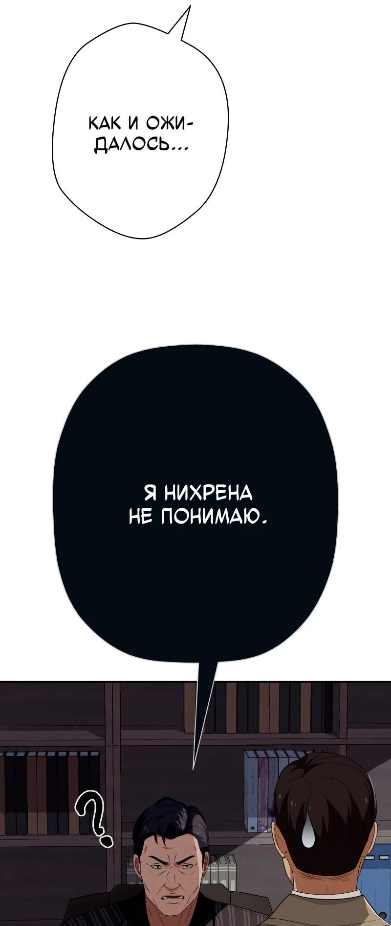 Манга Телефонное мошенничество, меняющее жизнь - Глава 65 Страница 67