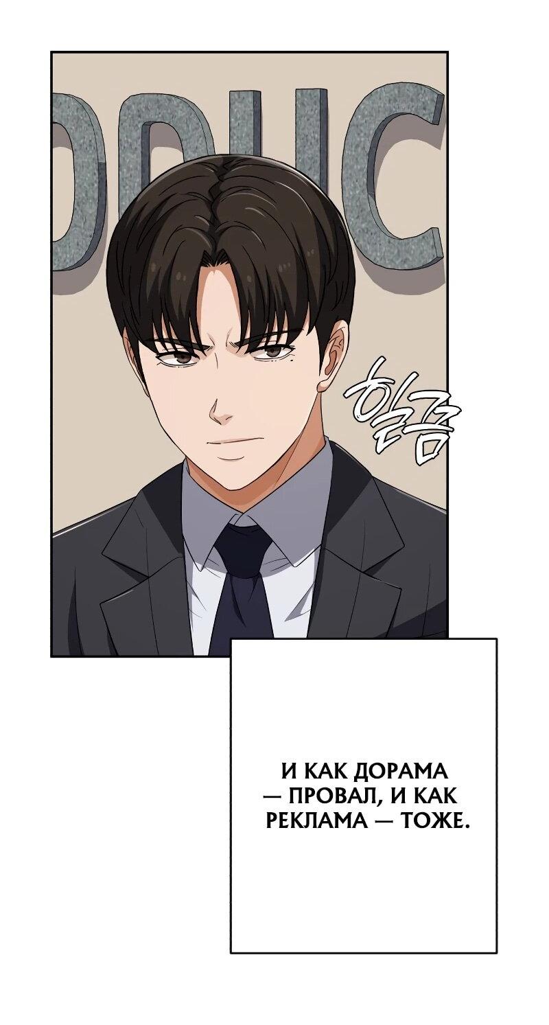 Манга Телефонное мошенничество, меняющее жизнь - Глава 65 Страница 28