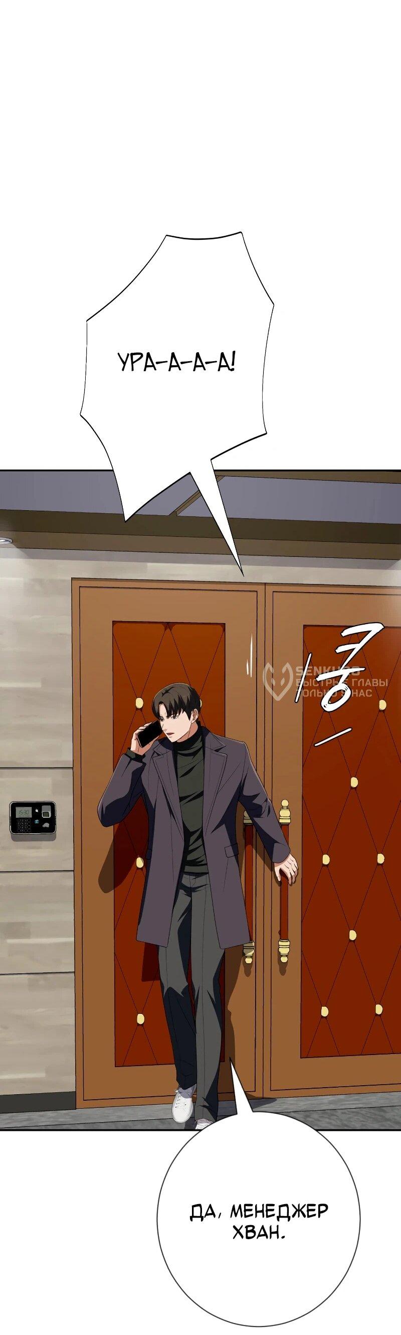 Манга Телефонное мошенничество, меняющее жизнь - Глава 65 Страница 89