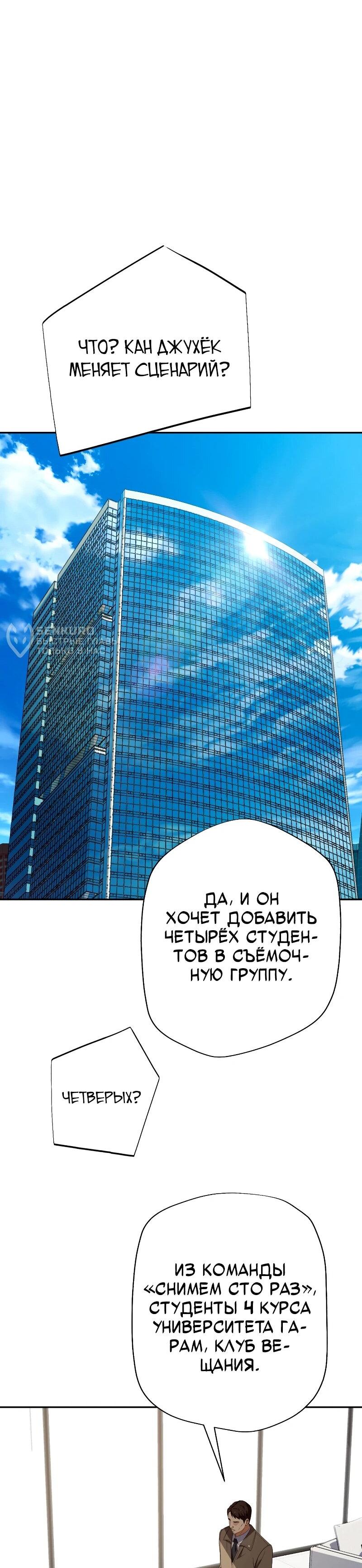 Манга Телефонное мошенничество, меняющее жизнь - Глава 65 Страница 61