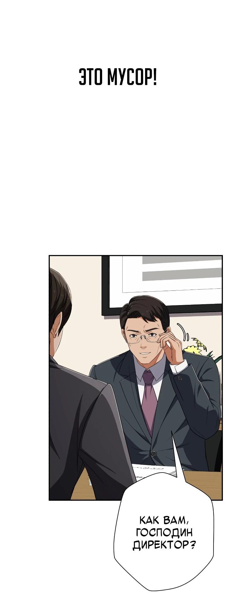 Манга Телефонное мошенничество, меняющее жизнь - Глава 65 Страница 27