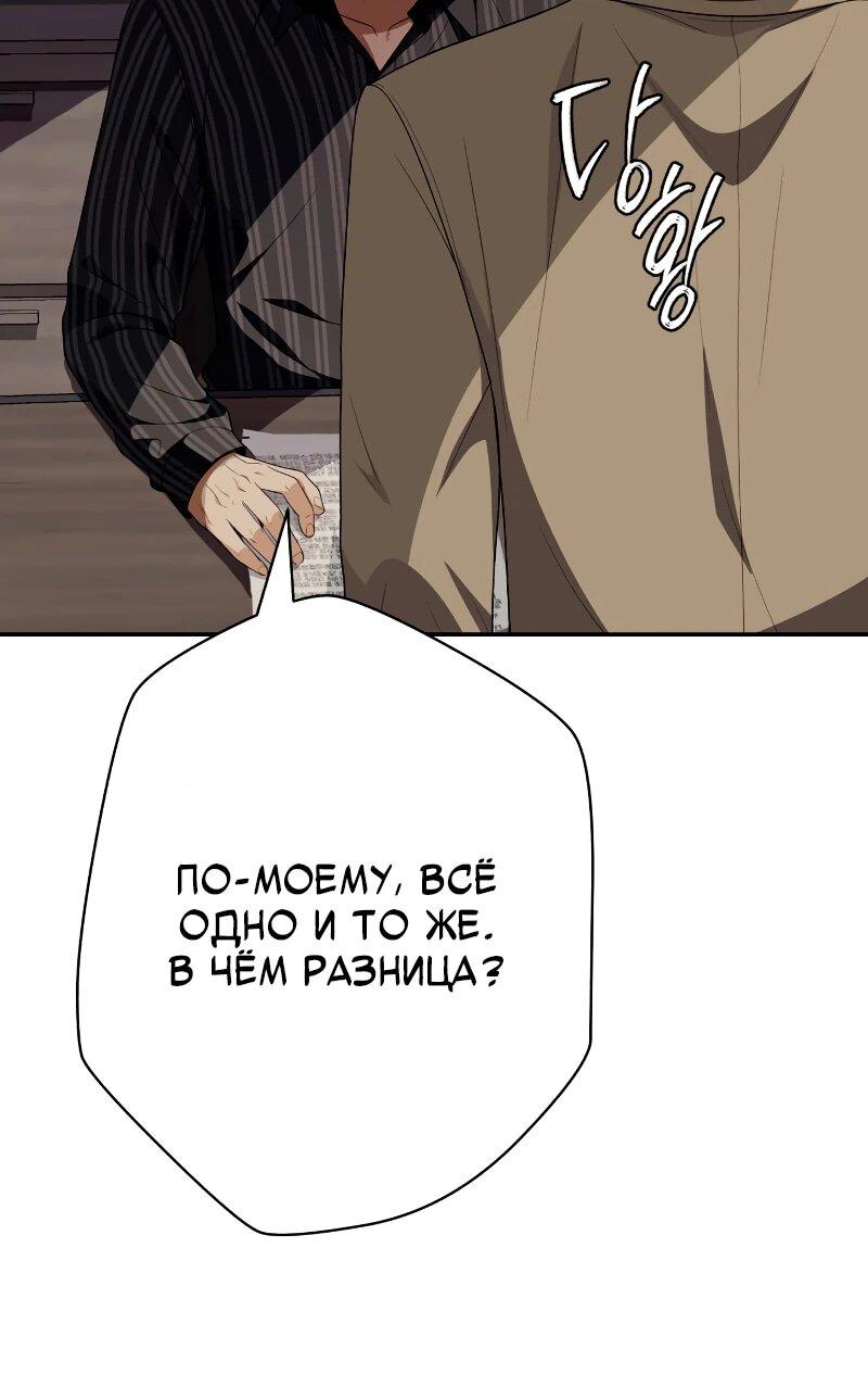 Манга Телефонное мошенничество, меняющее жизнь - Глава 65 Страница 68