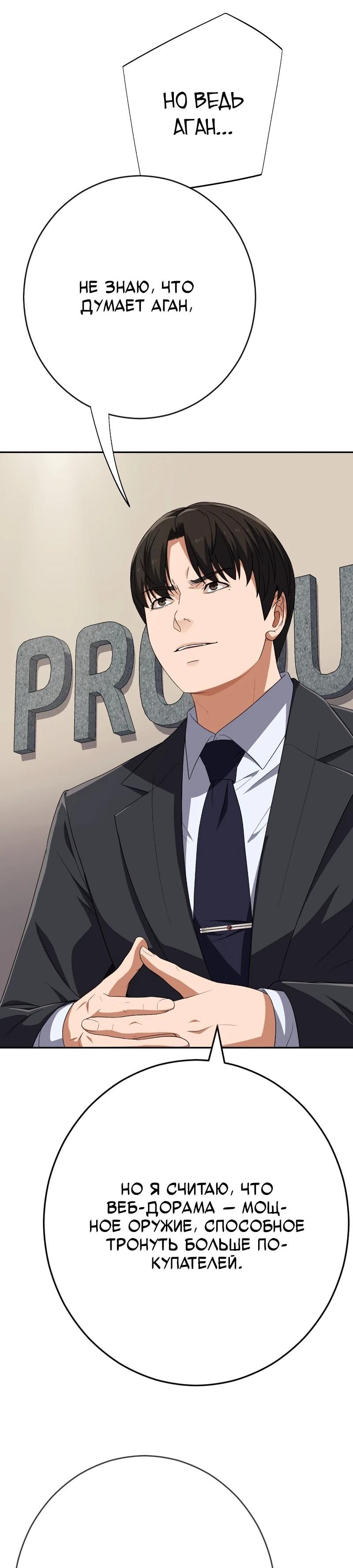 Манга Телефонное мошенничество, меняющее жизнь - Глава 65 Страница 52