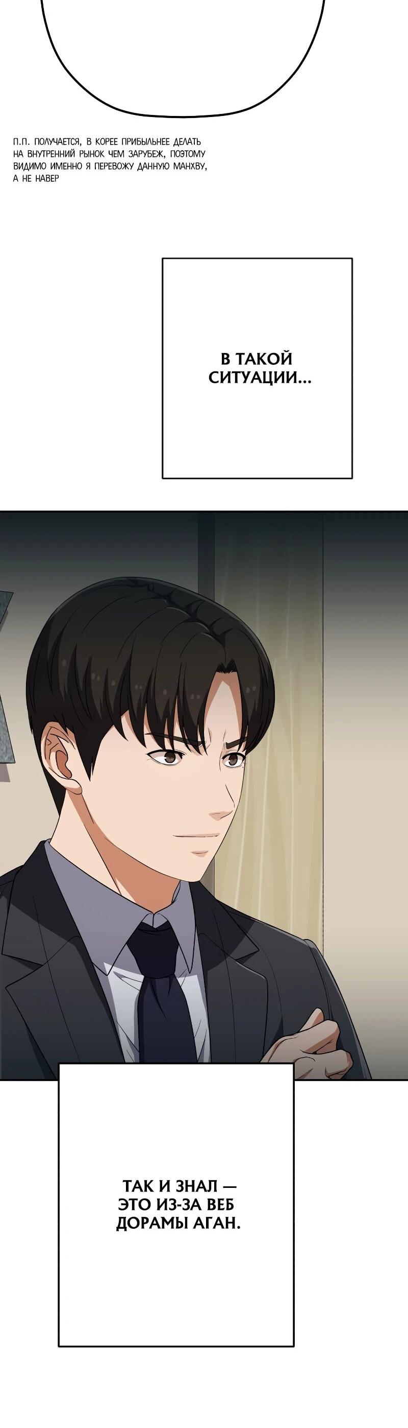 Манга Телефонное мошенничество, меняющее жизнь - Глава 65 Страница 38