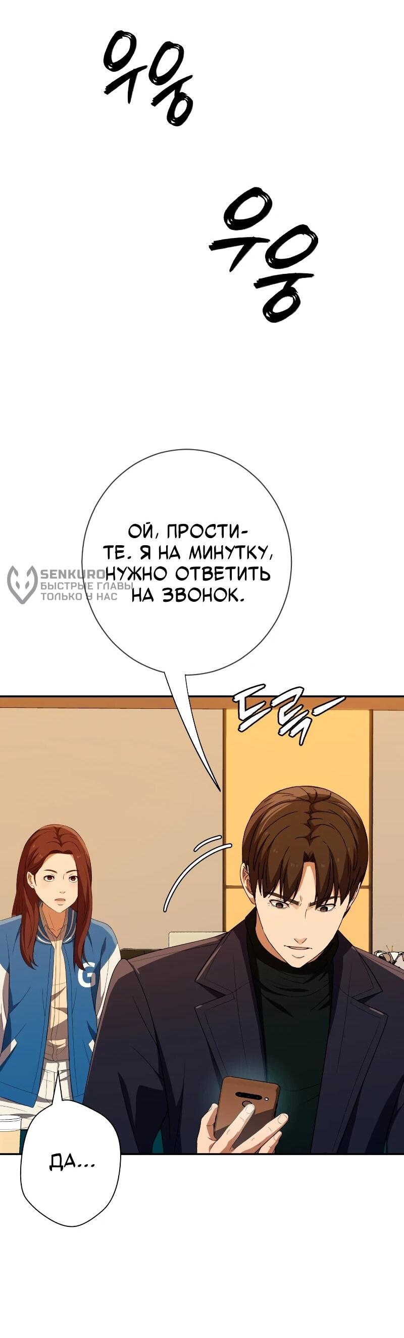 Манга Телефонное мошенничество, меняющее жизнь - Глава 65 Страница 85