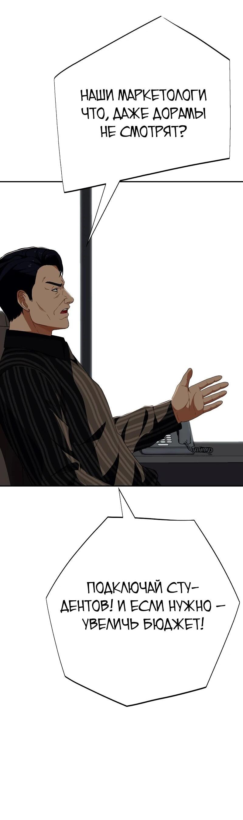 Манга Телефонное мошенничество, меняющее жизнь - Глава 65 Страница 72