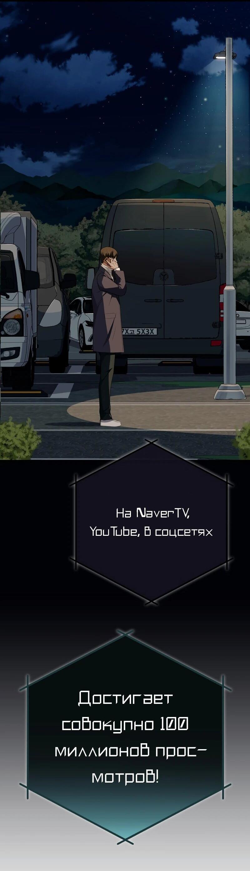 Манга Телефонное мошенничество, меняющее жизнь - Глава 65 Страница 46