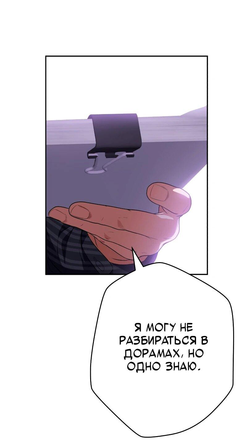 Манга Телефонное мошенничество, меняющее жизнь - Глава 65 Страница 73