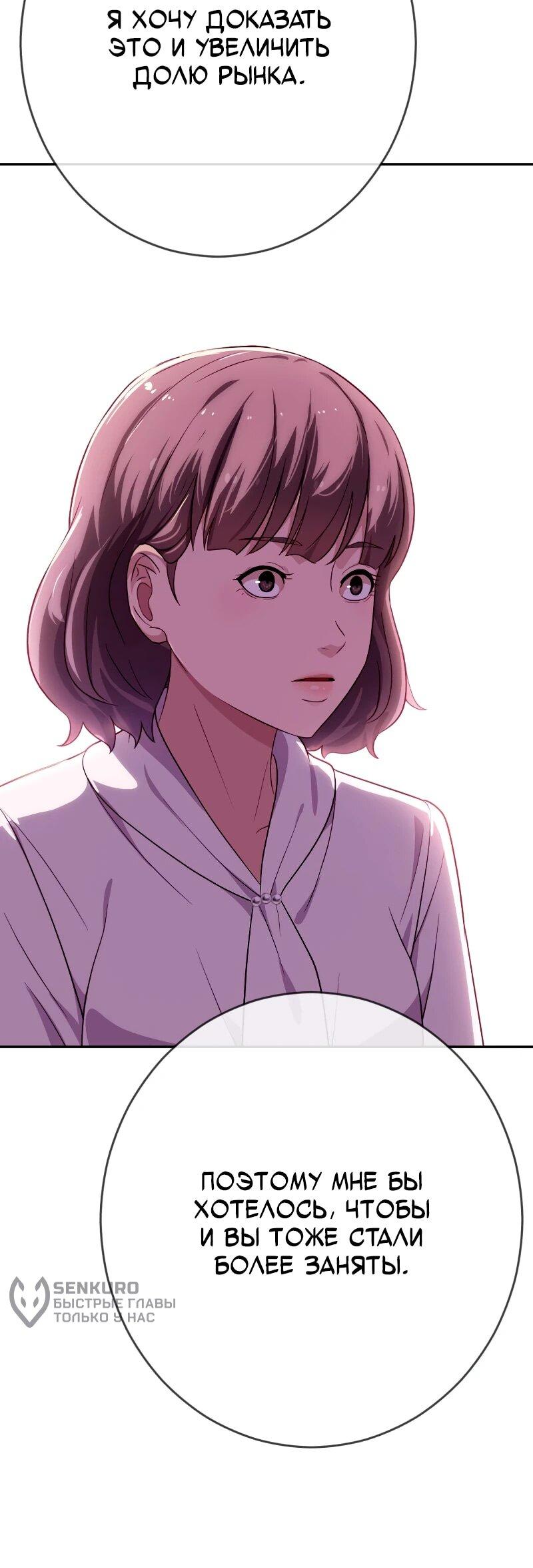 Манга Телефонное мошенничество, меняющее жизнь - Глава 65 Страница 53