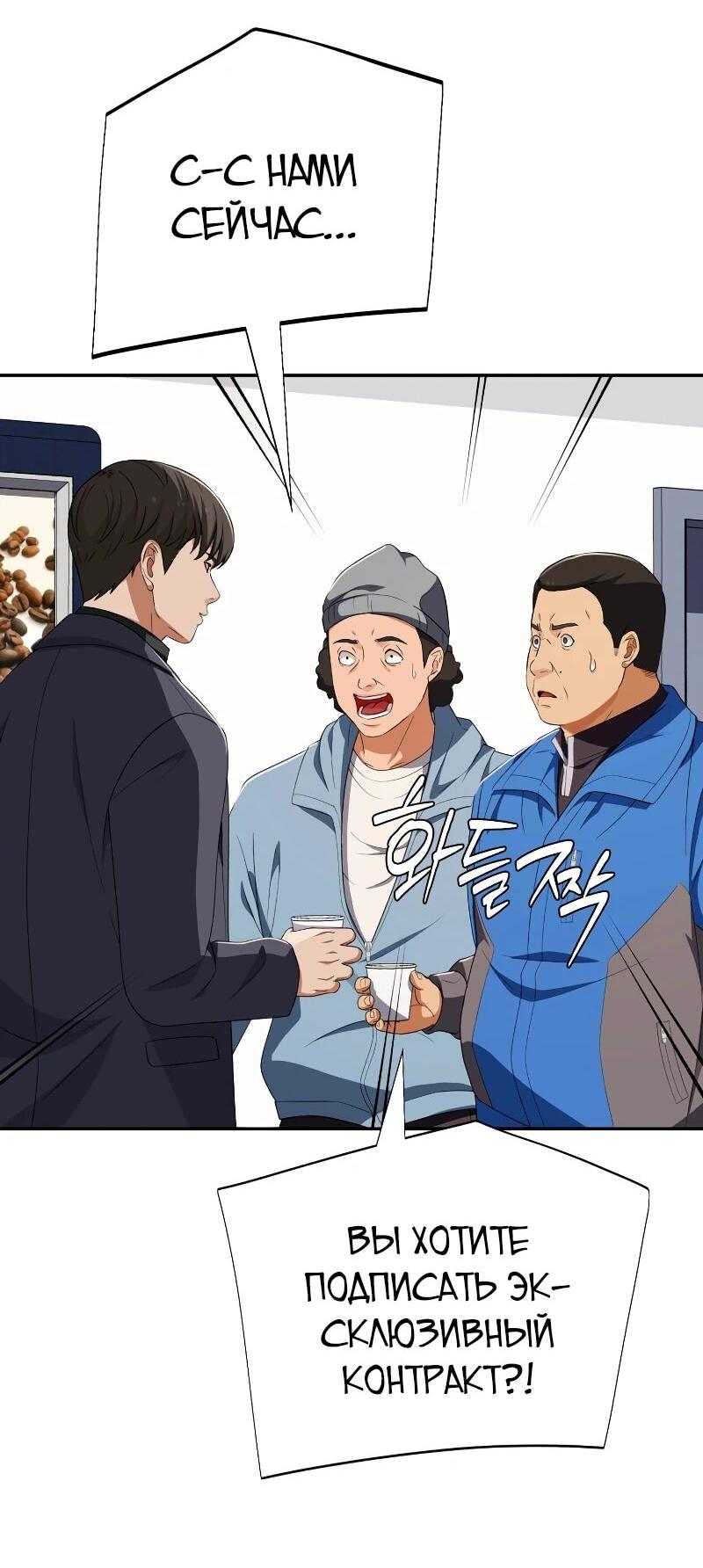 Манга Телефонное мошенничество, меняющее жизнь - Глава 65 Страница 18
